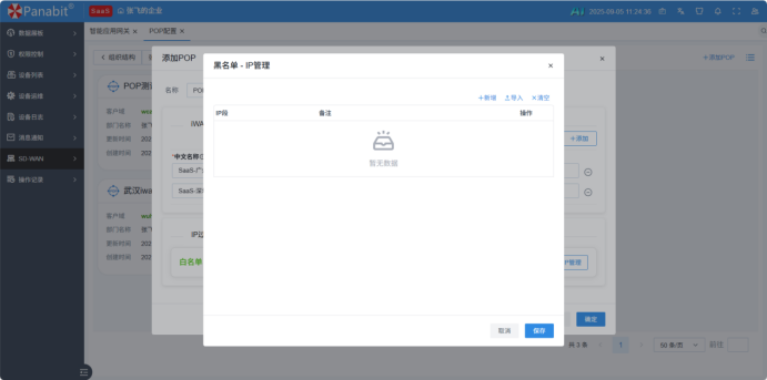 Panabit SD-WANͻָv1.0.0_202509164384.png